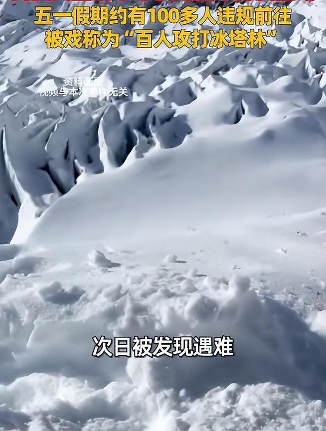 女子川西徒步身亡后续，遇难全过程曝光，网友一边倒：不值得同情 - 9