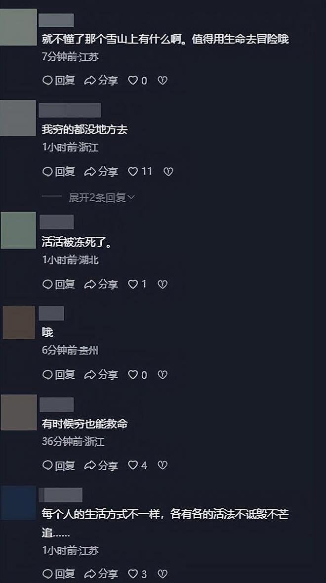 女子川西徒步身亡后续，遇难全过程曝光，网友一边倒：不值得同情 - 10