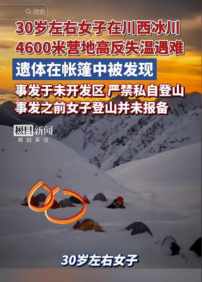 女子川西徒步身亡后续，遇难全过程曝光，网友一边倒：不值得同情 - 14