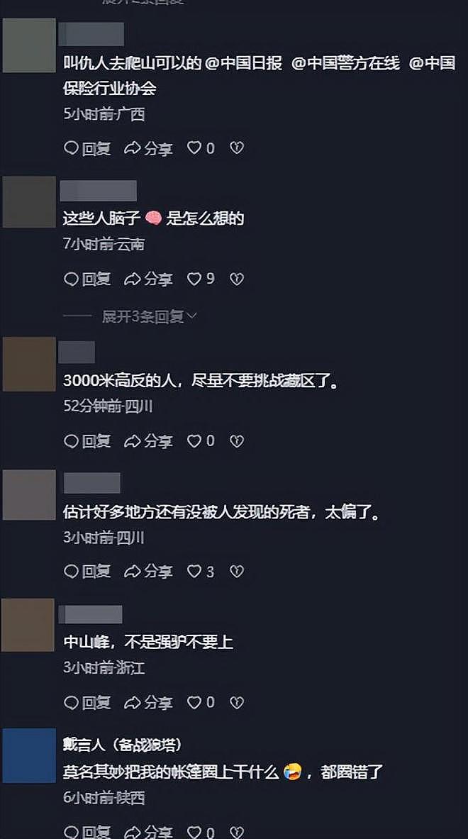 女子川西徒步身亡后续，遇难全过程曝光，网友一边倒：不值得同情 - 15