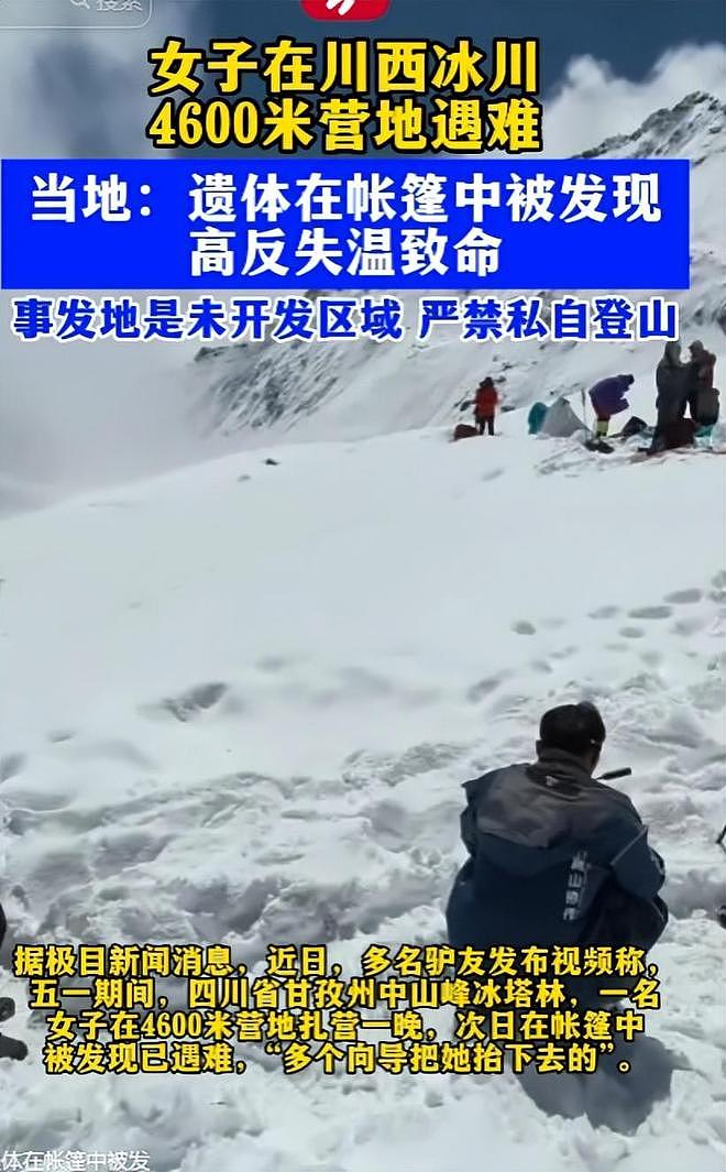 女子川西徒步身亡后续，遇难全过程曝光，网友一边倒：不值得同情 - 16