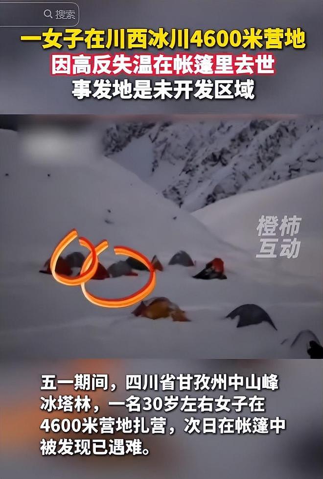 女子川西徒步身亡后续，遇难全过程曝光，网友一边倒：不值得同情 - 17