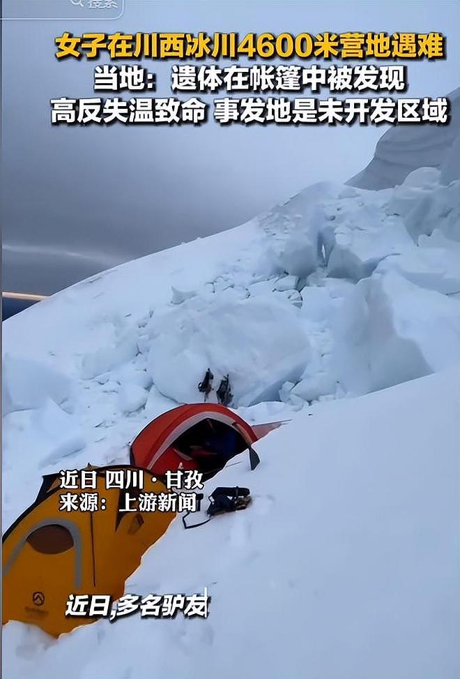 女子川西徒步身亡后续，遇难全过程曝光，网友一边倒：不值得同情 - 18