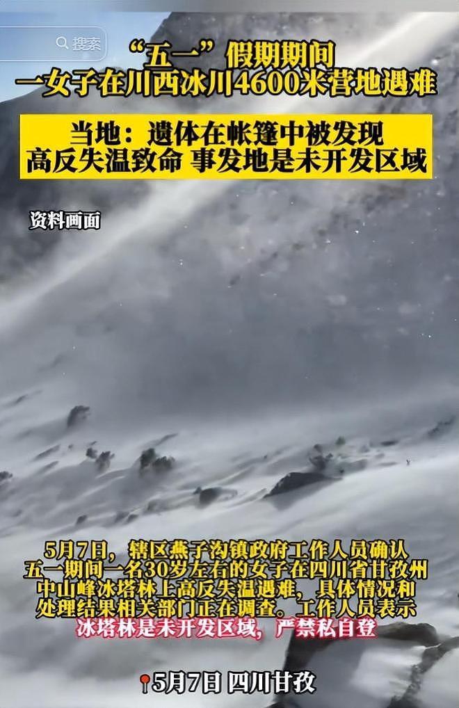 女子川西徒步身亡后续，遇难全过程曝光，网友一边倒：不值得同情 - 21