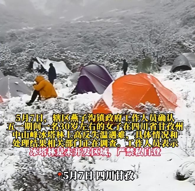 女子川西徒步身亡后续，遇难全过程曝光，网友一边倒：不值得同情 - 22