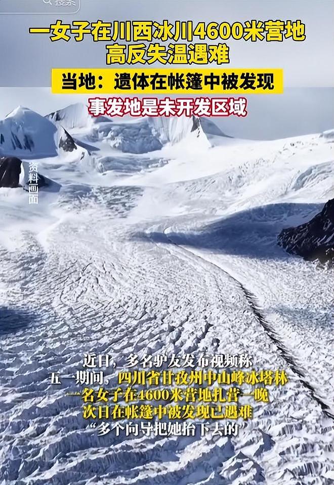 女子川西徒步身亡后续，遇难全过程曝光，网友一边倒：不值得同情 - 23
