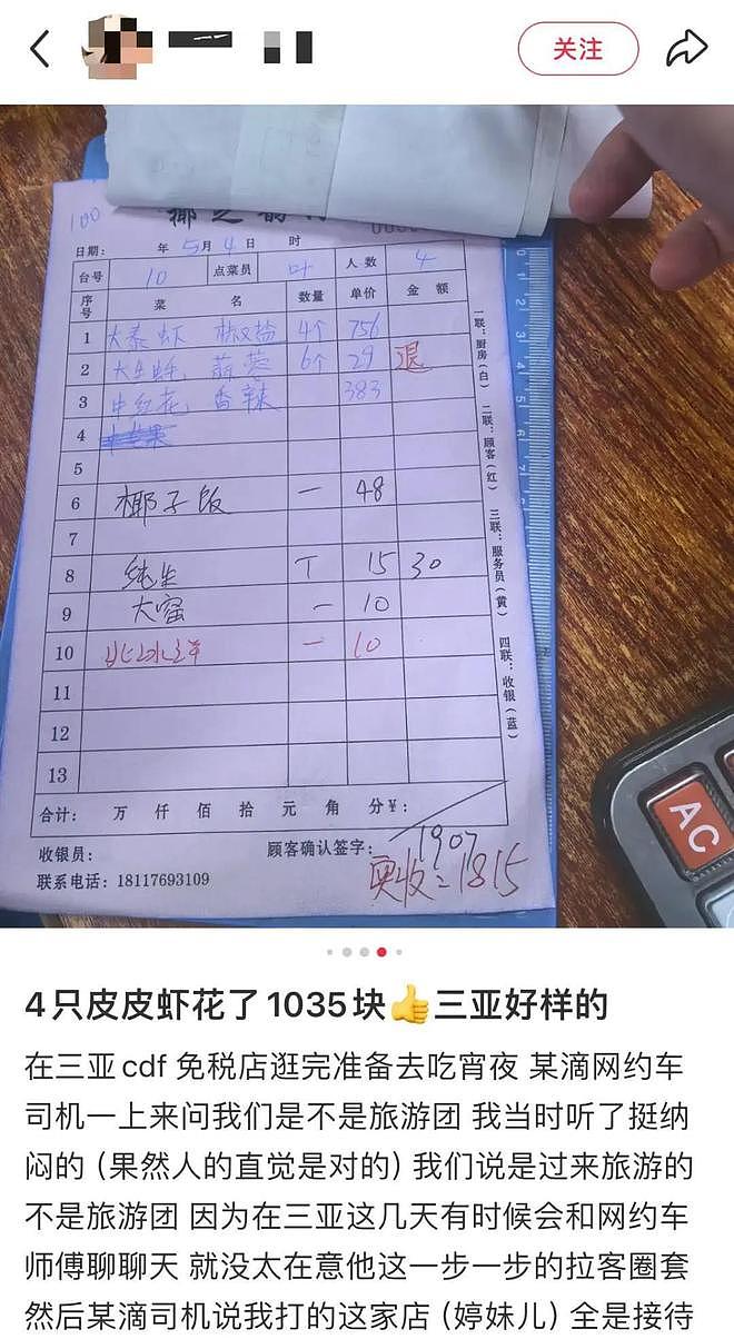 “4只皮皮虾1035元”店主事发次日病逝,年仅43岁;铺收到多起威胁电话(组图) - 3