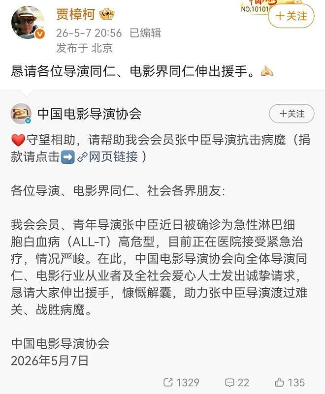 35岁导演张中臣确诊白血病正急救，曾是北电保安，孩子未满2岁；贾樟柯发文（组图） - 2