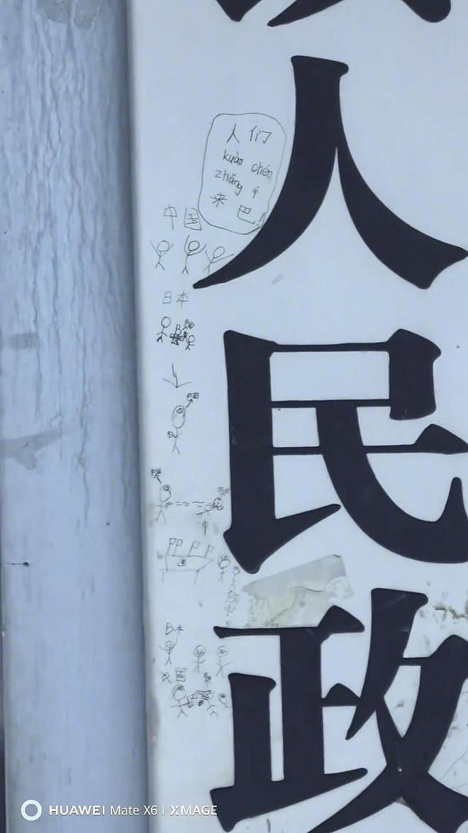 小朋友在政府牌匾上涂鸦，镇政府最新回应（组图） - 1
