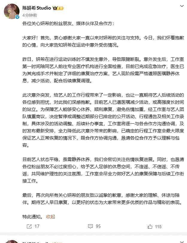 女演员陈妍希突发意外,紧急手术(组图) - 1