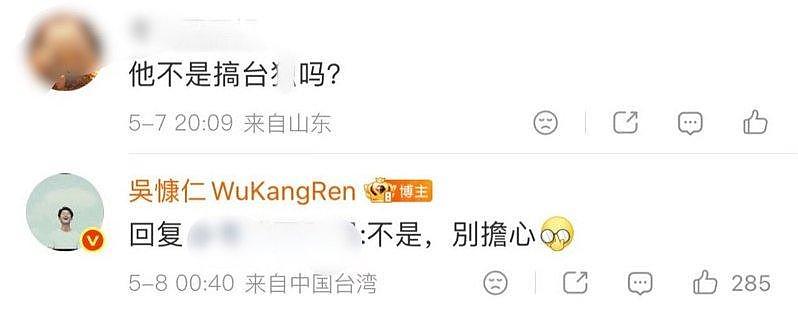 吴慷仁被问搞台独?亲上火线回应,推眼镜符号微博炸锅(组图) - 2