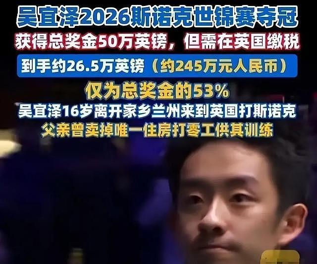 被曝散尽家财2天，吴宜泽迎天价奖金，丁俊晖父亲的愿望也终实现（组图） - 5