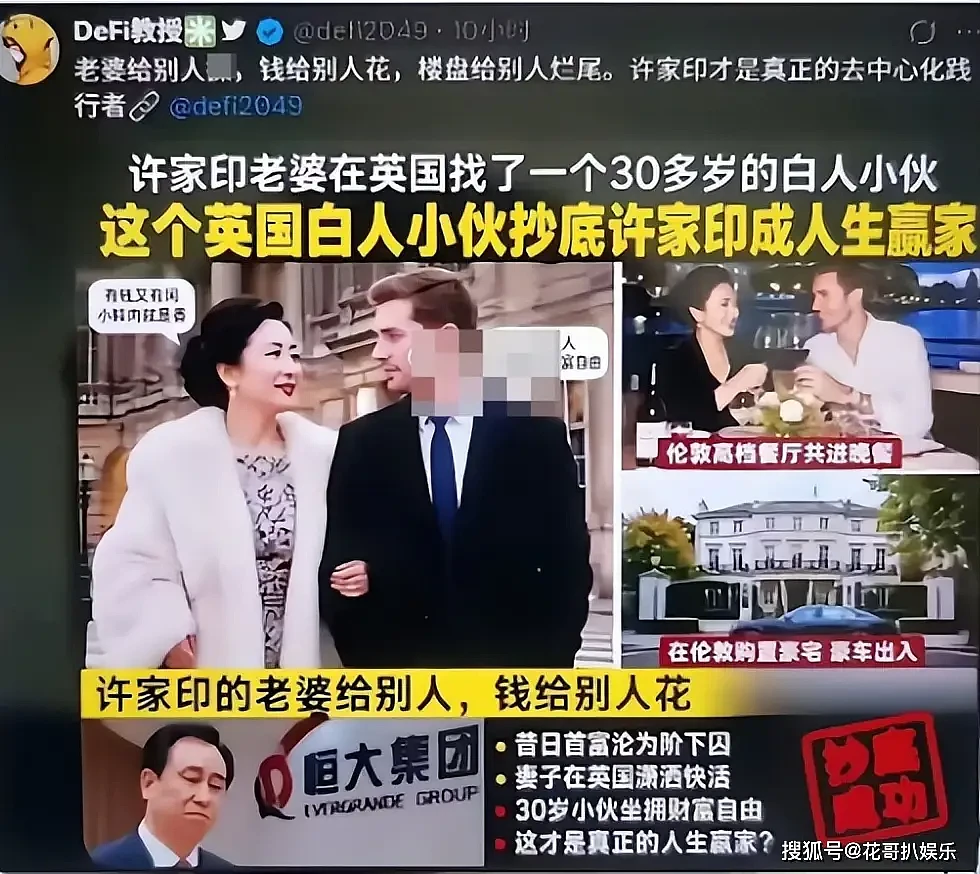许家印前妻被曝英国豪宅同居小30岁外籍男友，带走$500亿资产逍遥快活（组图） - 2