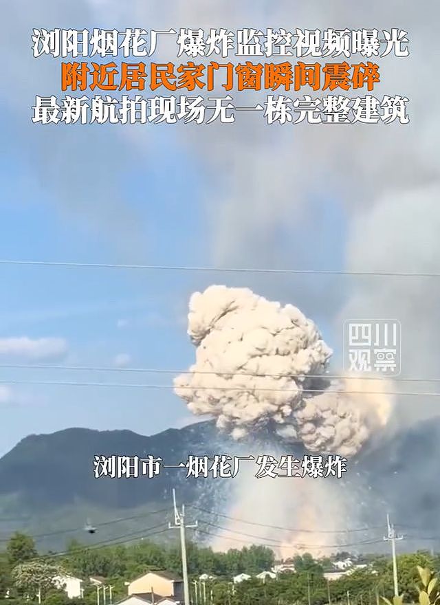 浏阳烟花厂爆炸致37人遇难，涉事企业多次违规，多档综艺延迟播出（组图） - 2