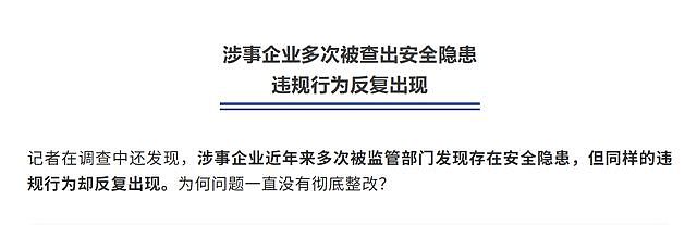 浏阳烟花厂爆炸致37人遇难，涉事企业多次违规，多档综艺延迟播出（组图） - 6
