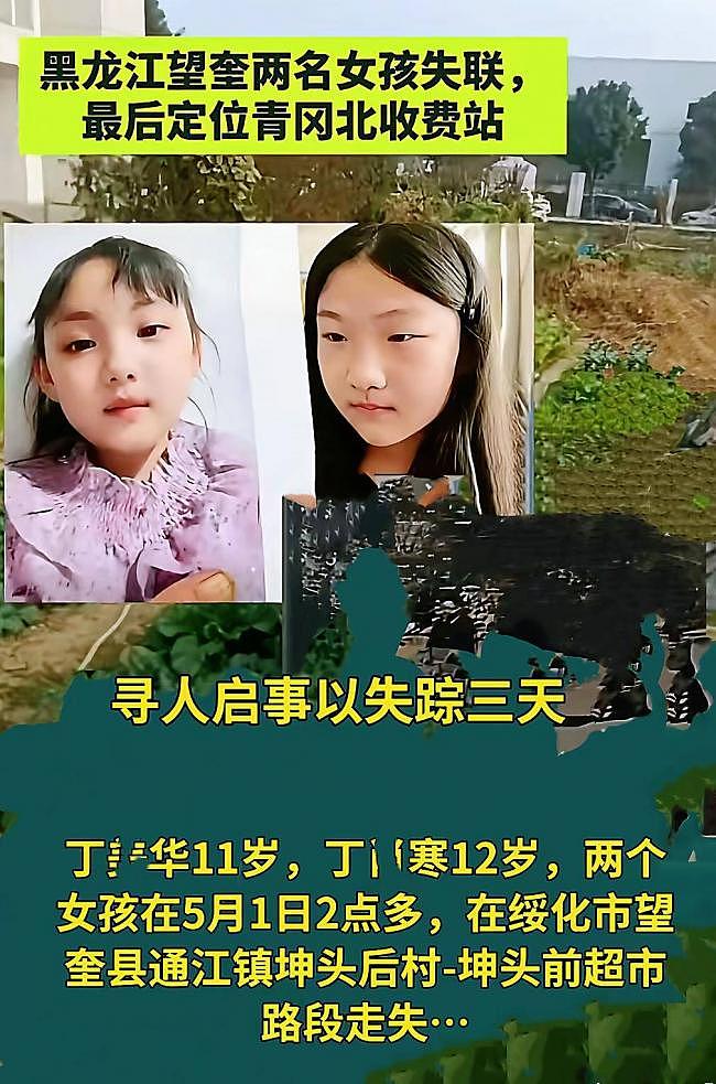 中国两名11岁女孩超市购物后失联:遗体在50公里外被发现!疑遭邻居杀害(组图) - 1