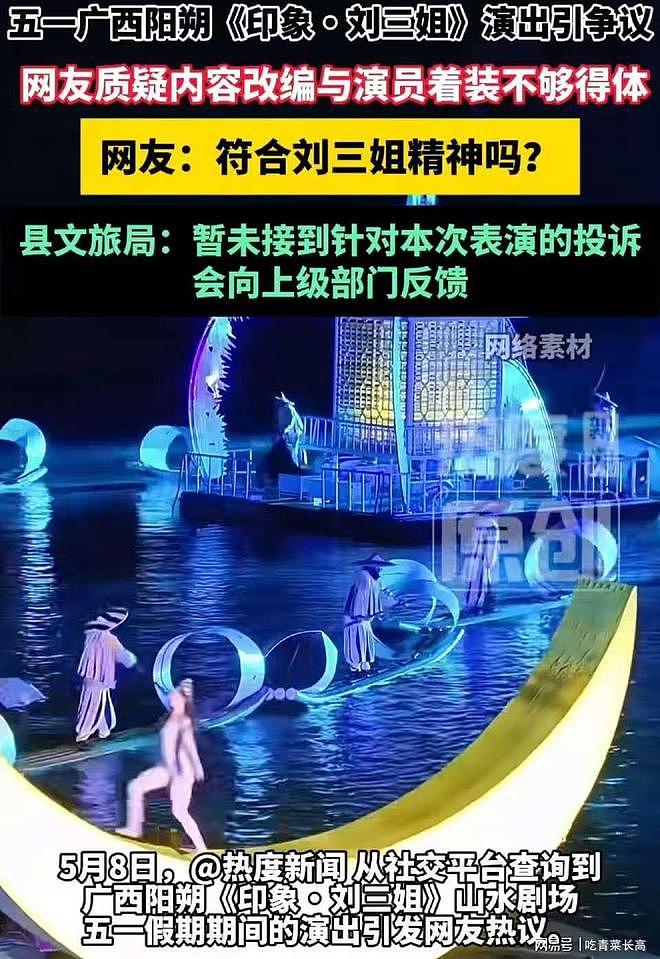 张艺谋《印象刘三姐》全裸镜头引争议，新剧《主角》遭抵制（组图） - 2