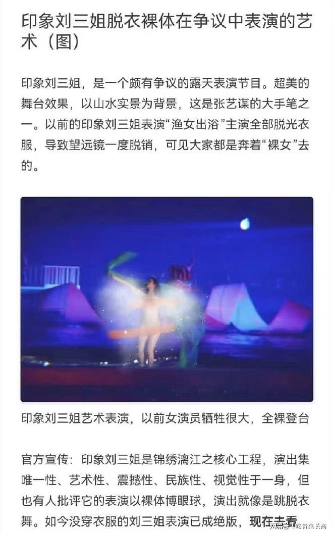 张艺谋《印象刘三姐》全裸镜头引争议，新剧《主角》遭抵制（组图） - 3