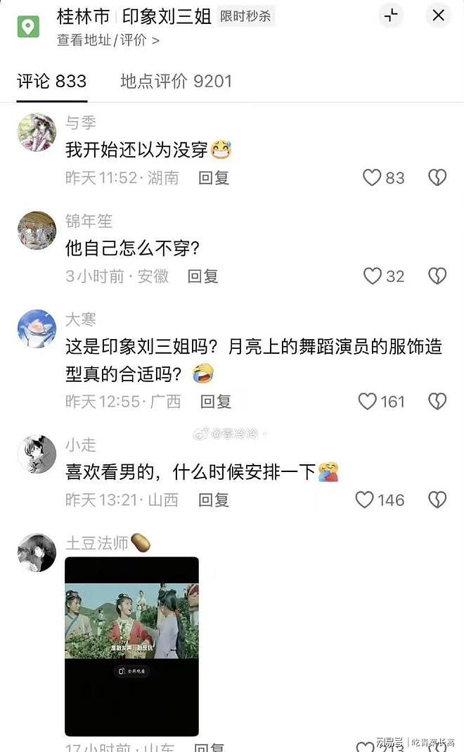 张艺谋《印象刘三姐》全裸镜头引争议，新剧《主角》遭抵制（组图） - 8