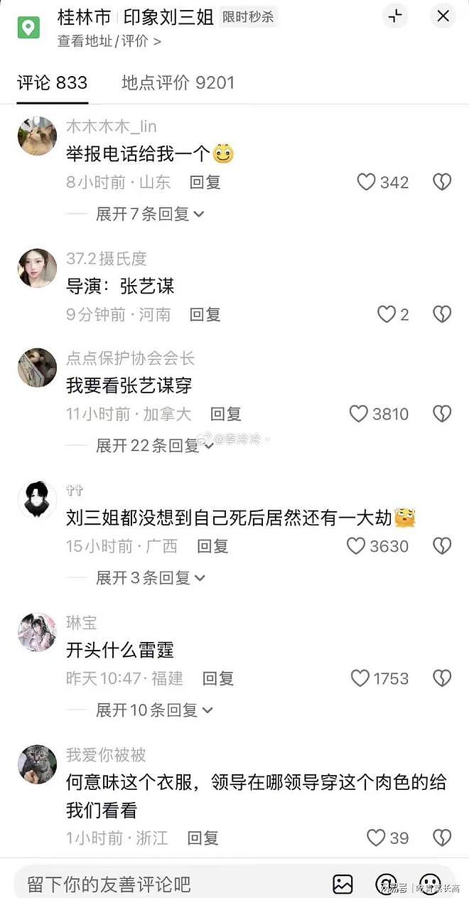 张艺谋《印象刘三姐》全裸镜头引争议，新剧《主角》遭抵制（组图） - 9