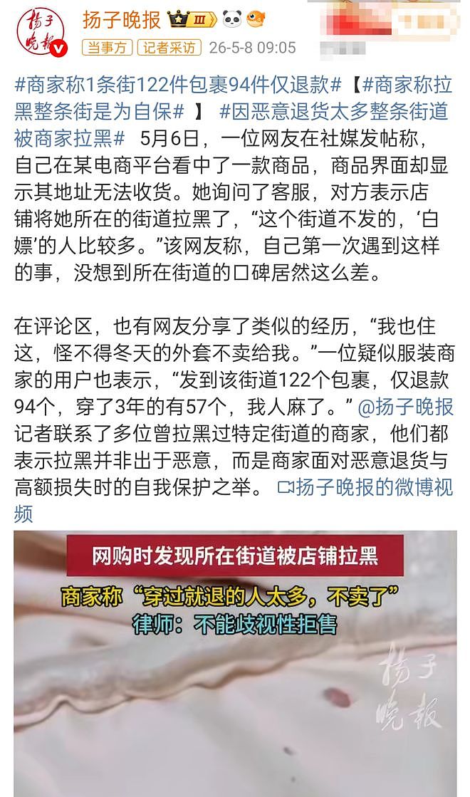 因恶意退货太多，整条街道被商家“拉黑”！网友：还是低估了羊毛党（组图） - 3