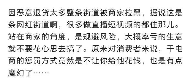 因恶意退货太多，整条街道被商家“拉黑”！网友：还是低估了羊毛党（组图） - 4