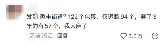 因恶意退货太多，整条街道被商家“拉黑”！网友：还是低估了羊毛党（组图） - 6
