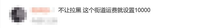 因恶意退货太多，整条街道被商家“拉黑”！网友：还是低估了羊毛党（组图） - 8