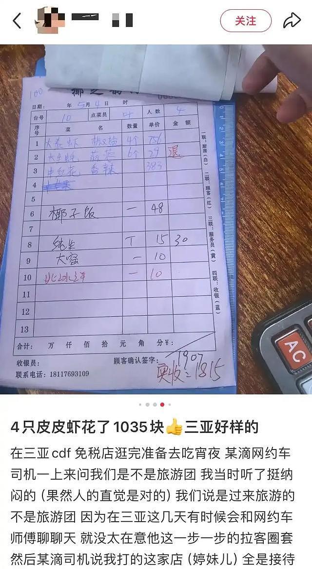 “4只皮皮虾1035元”当事人否认想吃白食，删除评论；隔壁海鲜店发声（组图） - 1