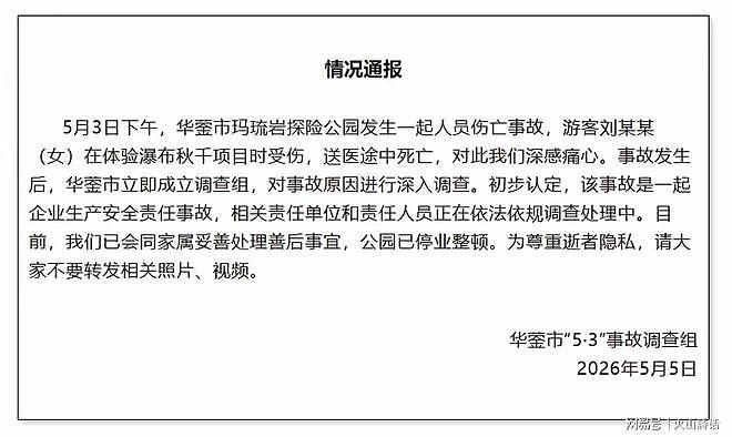 16岁少女景区坠落身亡!和解引公众质疑:是二女儿后续不追究了吗(组图) - 2