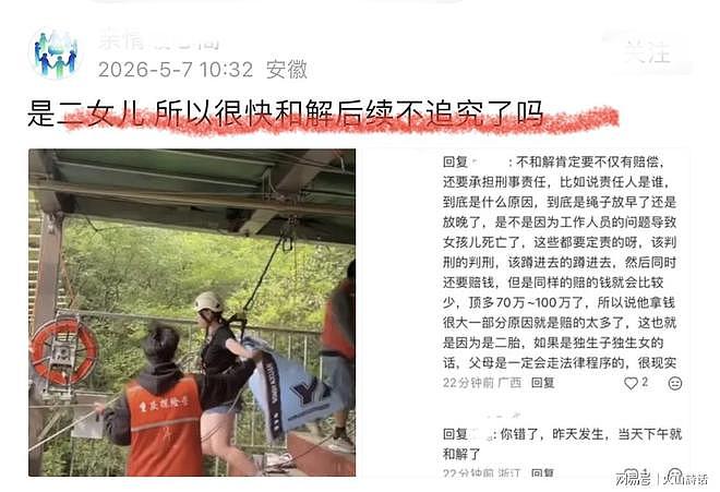 16岁少女景区坠落身亡!和解引公众质疑:是二女儿后续不追究了吗(组图) - 3