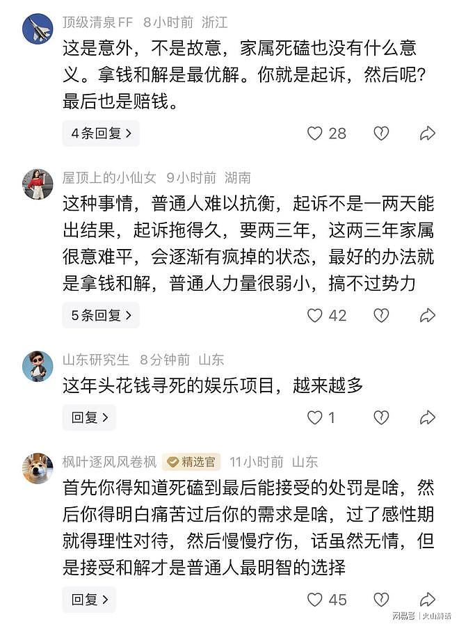 16岁少女景区坠落身亡!和解引公众质疑:是二女儿后续不追究了吗(组图) - 5