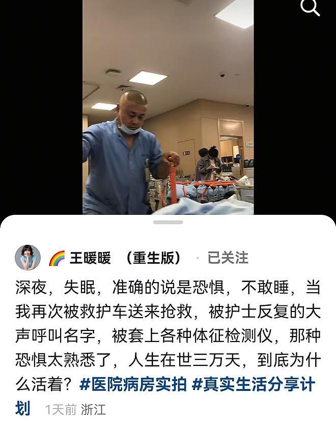 王暖暖再次被抢救：坦言失眠恐惧不敢睡，人生三万天到底为啥而活（组图） - 4