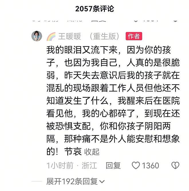 王暖暖再次被抢救：坦言失眠恐惧不敢睡，人生三万天到底为啥而活（组图） - 5
