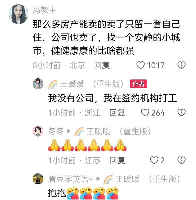 王暖暖再次被抢救：坦言失眠恐惧不敢睡，人生三万天到底为啥而活（组图） - 7