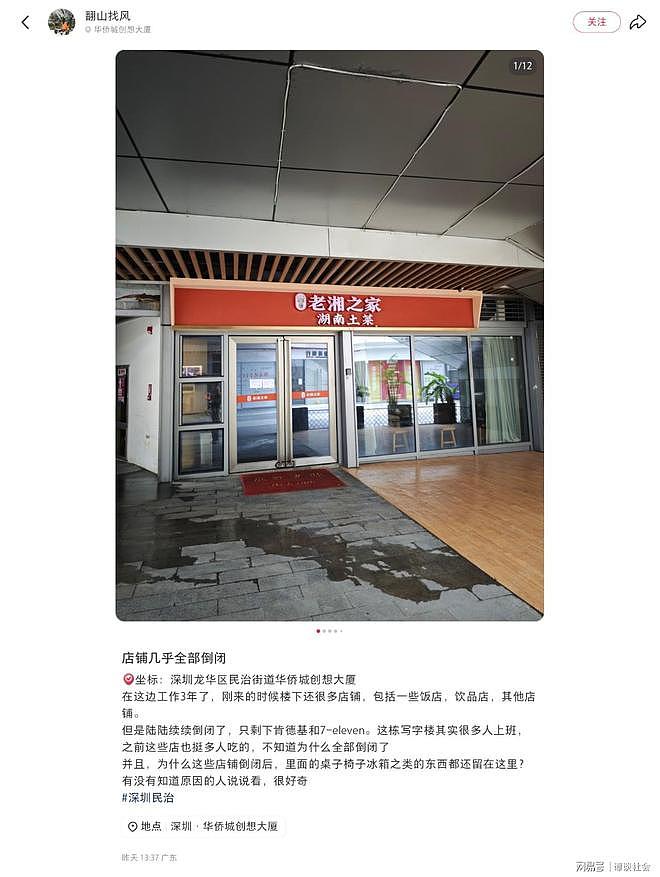 又是一波倒闭潮！深圳一写字楼商铺集体倒闭，店铺锁门、桌椅未搬（组图） - 1
