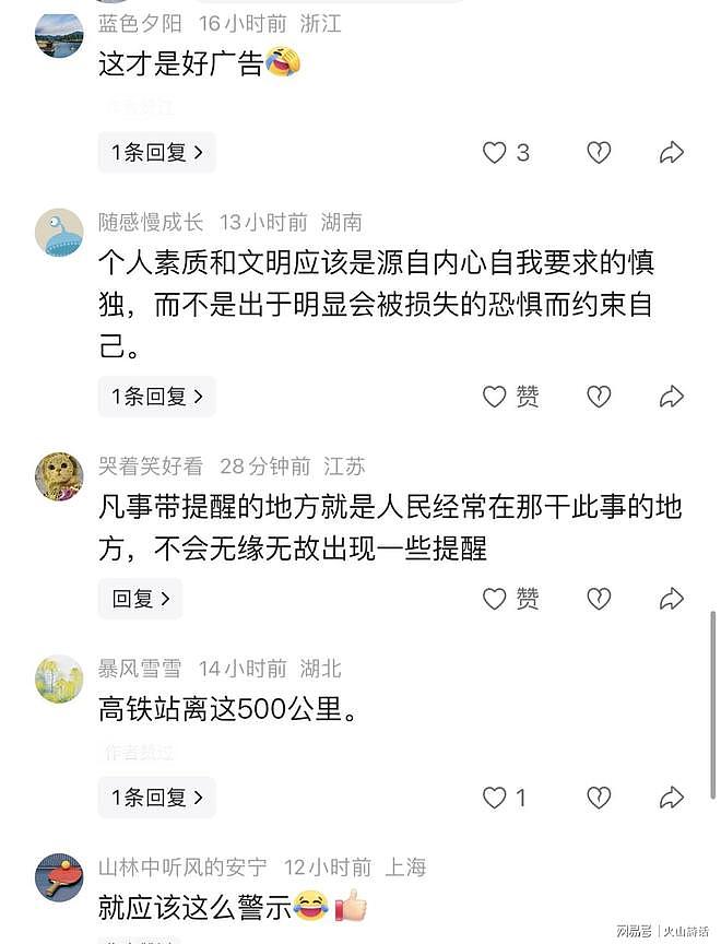 活久见!新疆一景区提示再登热搜:花园有毒蛇,医院距此400公里 - 2