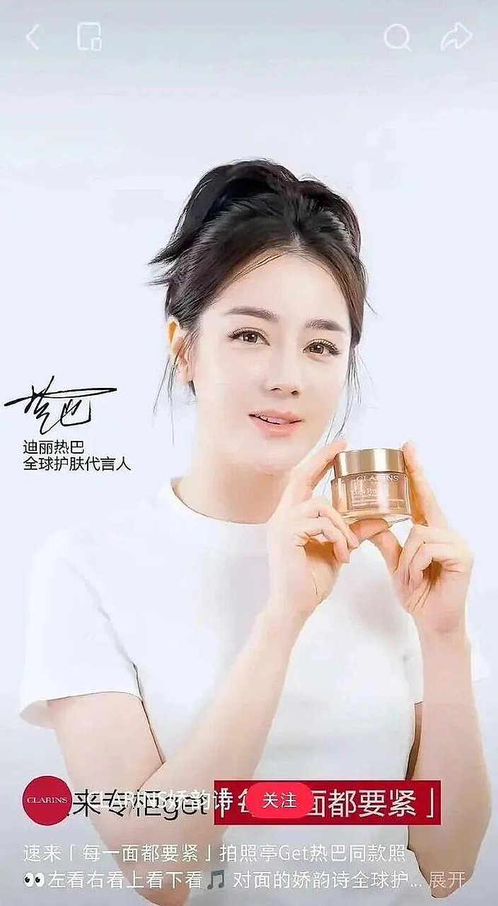 迪丽热巴“脸崩浮肿”代言美妆，被吐槽毫无说服力 - 2