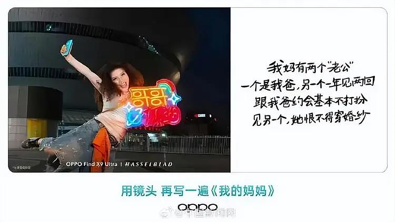 “妈有2个老公”，OPPO母亲节文案翻车，道歉下架！ - 1