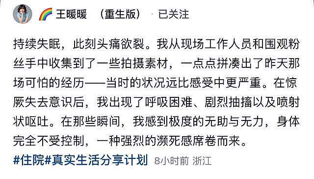 王暖暖自曝被送医院抢救原因！惨被公司不断压榨，月子期也不放过 - 4