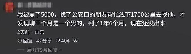 一次几十块!专割中年男人的新型骗局曝光,网友:连穷鬼也不放过 - 4
