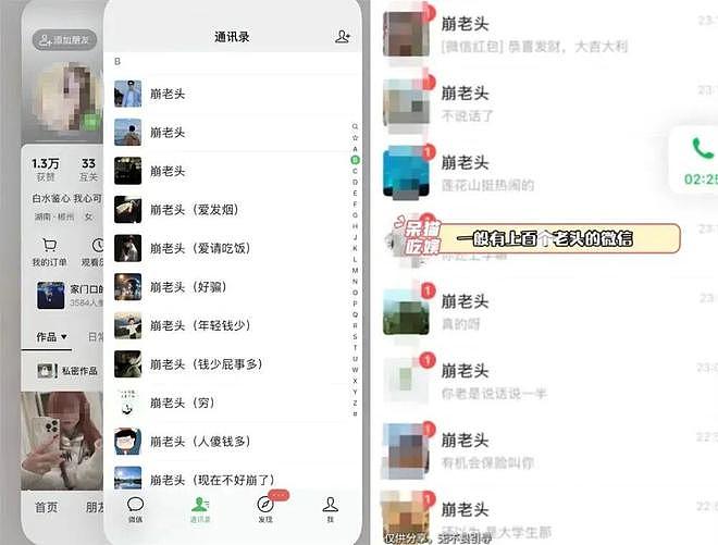 一次几十块!专割中年男人的新型骗局曝光,网友:连穷鬼也不放过 - 8