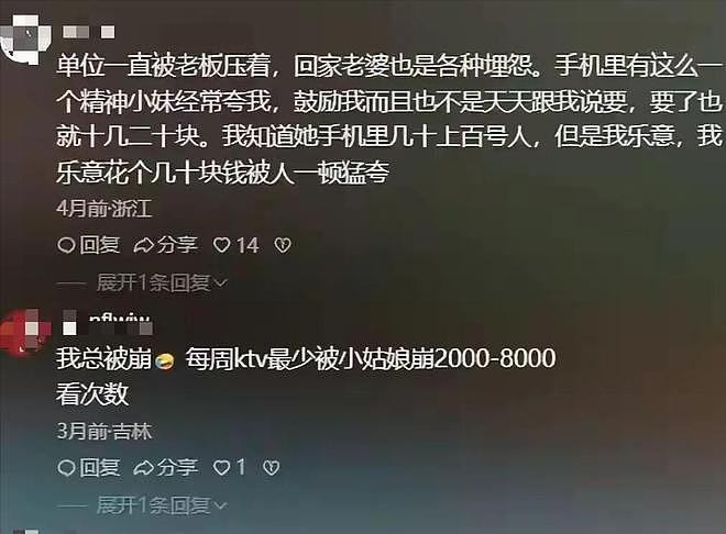一次几十块!专割中年男人的新型骗局曝光,网友:连穷鬼也不放过 - 10