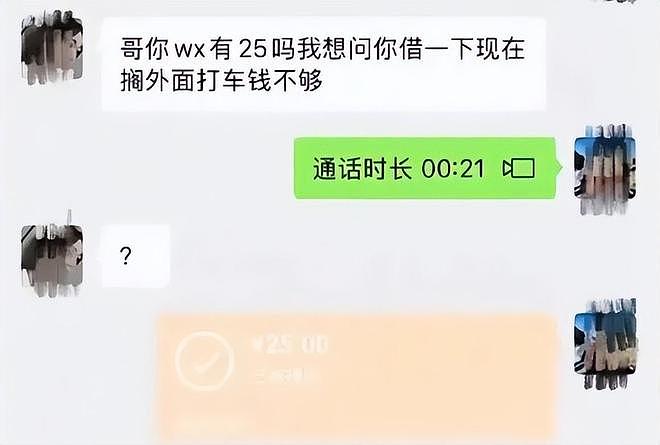 一次几十块!专割中年男人的新型骗局曝光,网友:连穷鬼也不放过 - 13