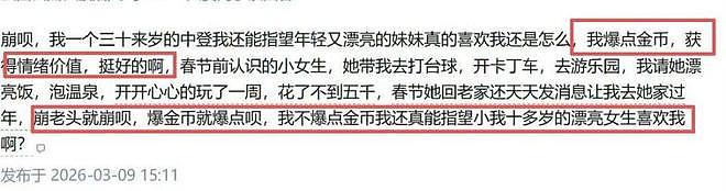 一次几十块!专割中年男人的新型骗局曝光,网友:连穷鬼也不放过 - 18