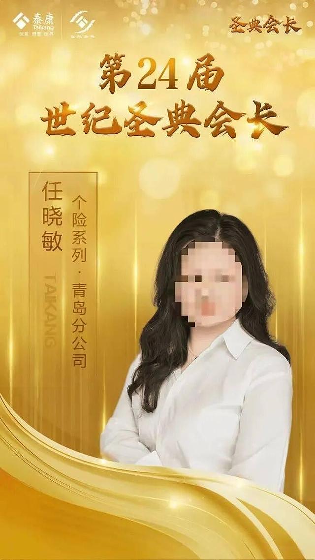 泰康销冠3亿骗局:全国第一卖保险的,怎么把客户骗得倾家荡产? - 3