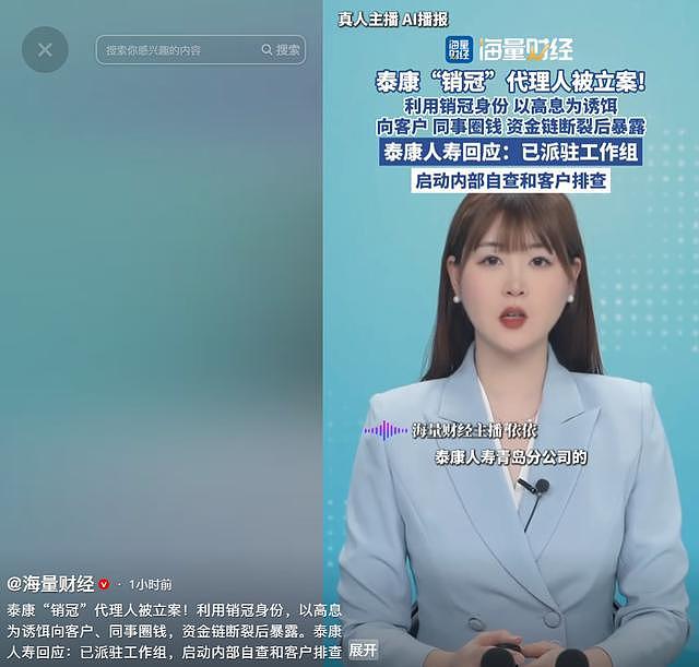 泰康销冠3亿骗局:全国第一卖保险的,怎么把客户骗得倾家荡产? - 22