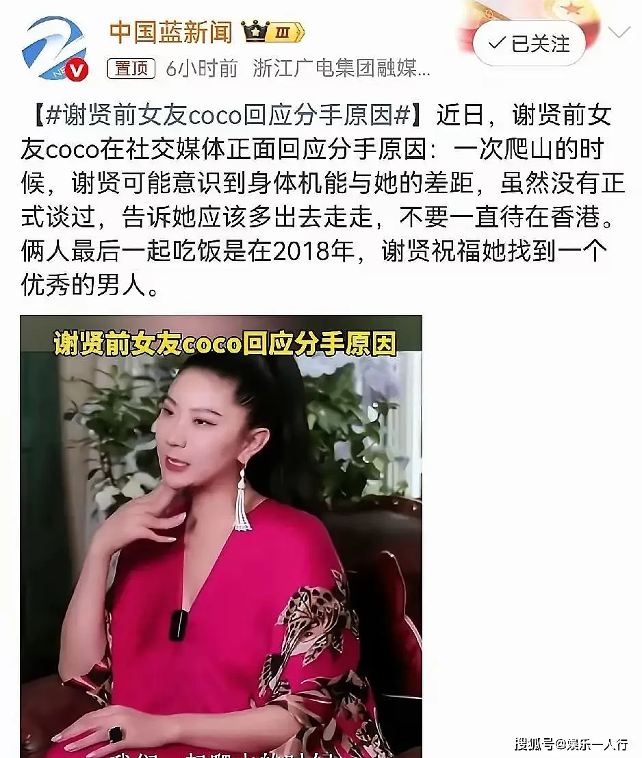89岁谢贤被CoCo爆料分手原因：他身体跟不上（组图） - 2