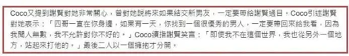 89岁谢贤被CoCo爆料分手原因：他身体跟不上（组图） - 4