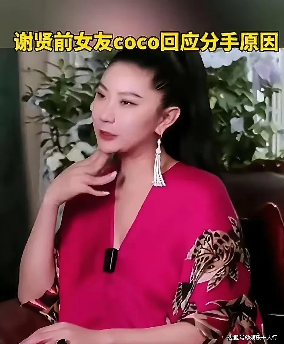 89岁谢贤被CoCo爆料分手原因：他身体跟不上（组图） - 12